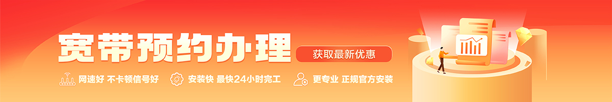 峄城宽带办理安装 峄城宽带在线办理入口